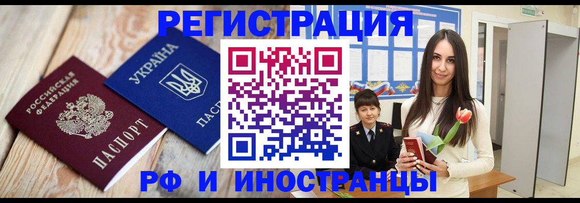 прописка штамп в Инте